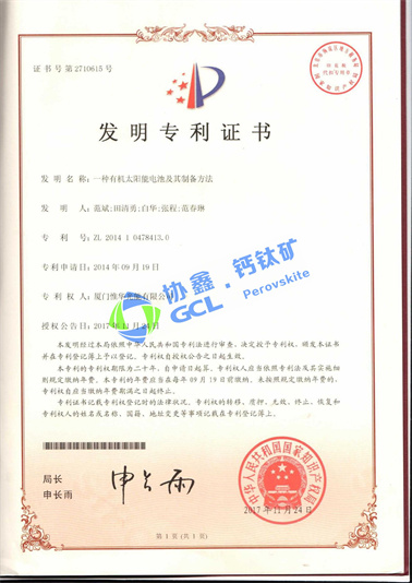 一種有機(jī)太陽(yáng)能電池及其制備方法