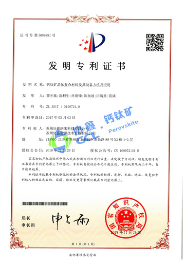 鈣鈦礦晶體復(fù)合材料及其制備方法及應(yīng)用