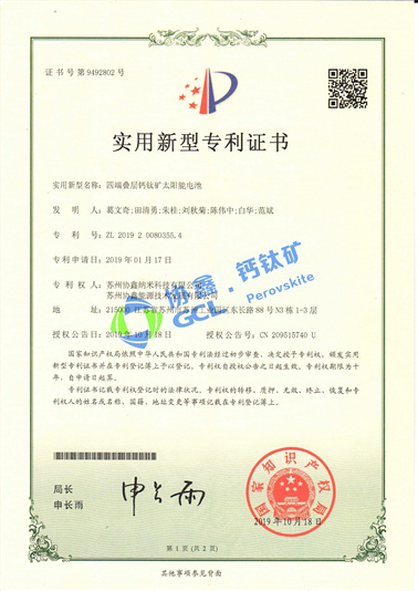 四端疊層鈣鈦礦太陽能電池