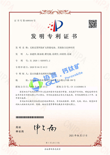 無機反置鈣鈦礦太陽能電池、其制備方法和應用