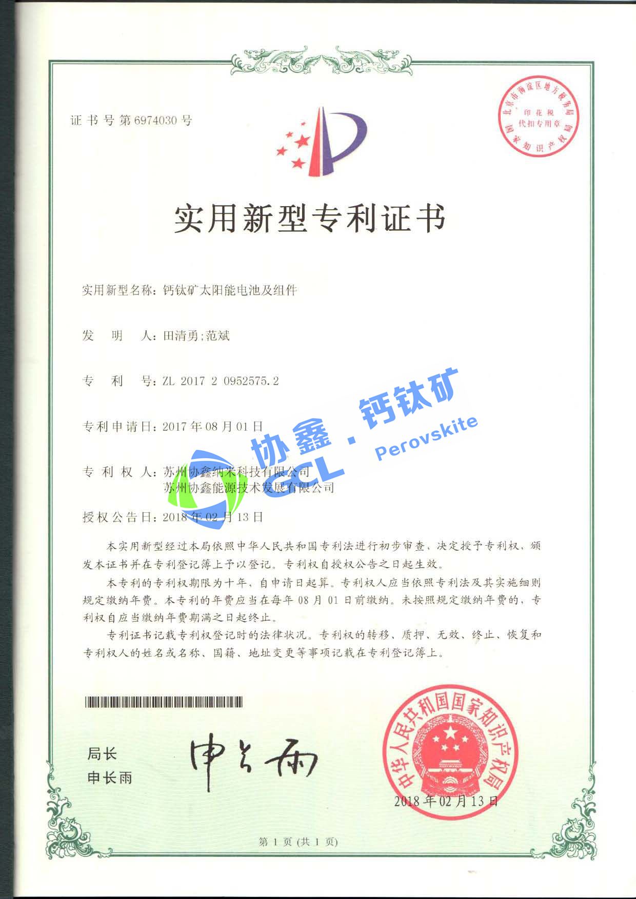 鈣鈦礦太陽能電池及組件