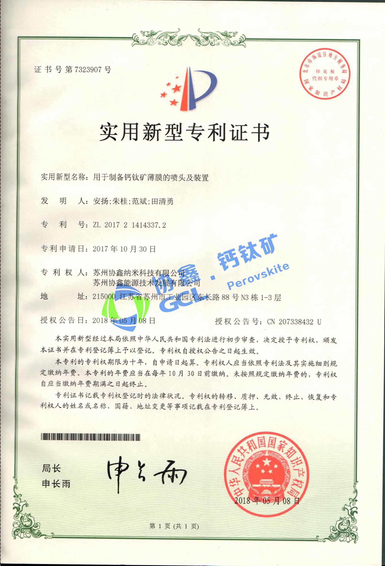 用于制備鈣鈦礦薄膜的噴頭及裝置