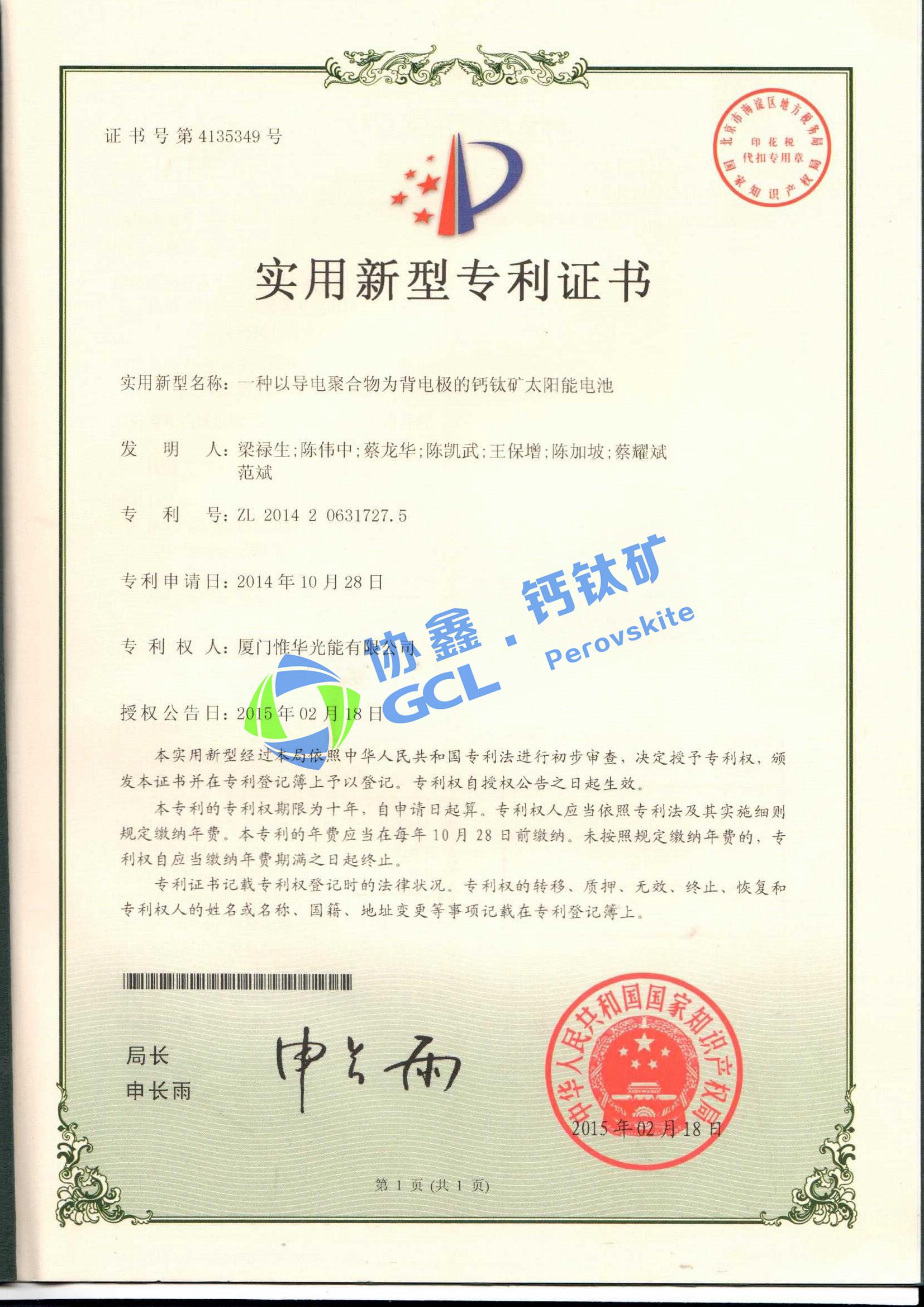 一種以導(dǎo)電聚合物為背電極的鈣鈦礦太陽能電池