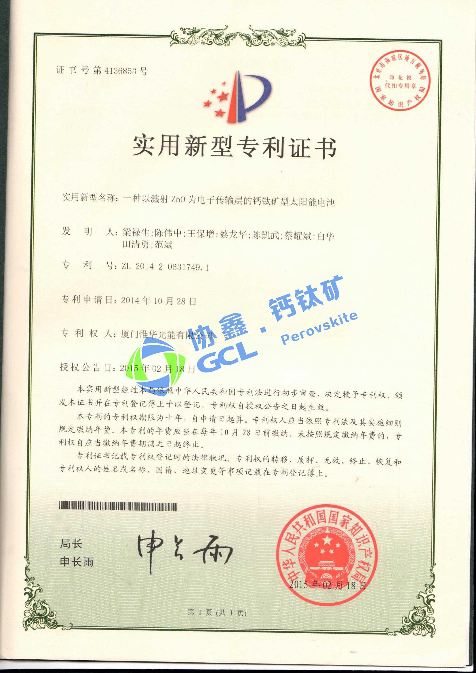 一種以濺射ZnO為電子傳輸層的鈣鈦礦型太陽能電池