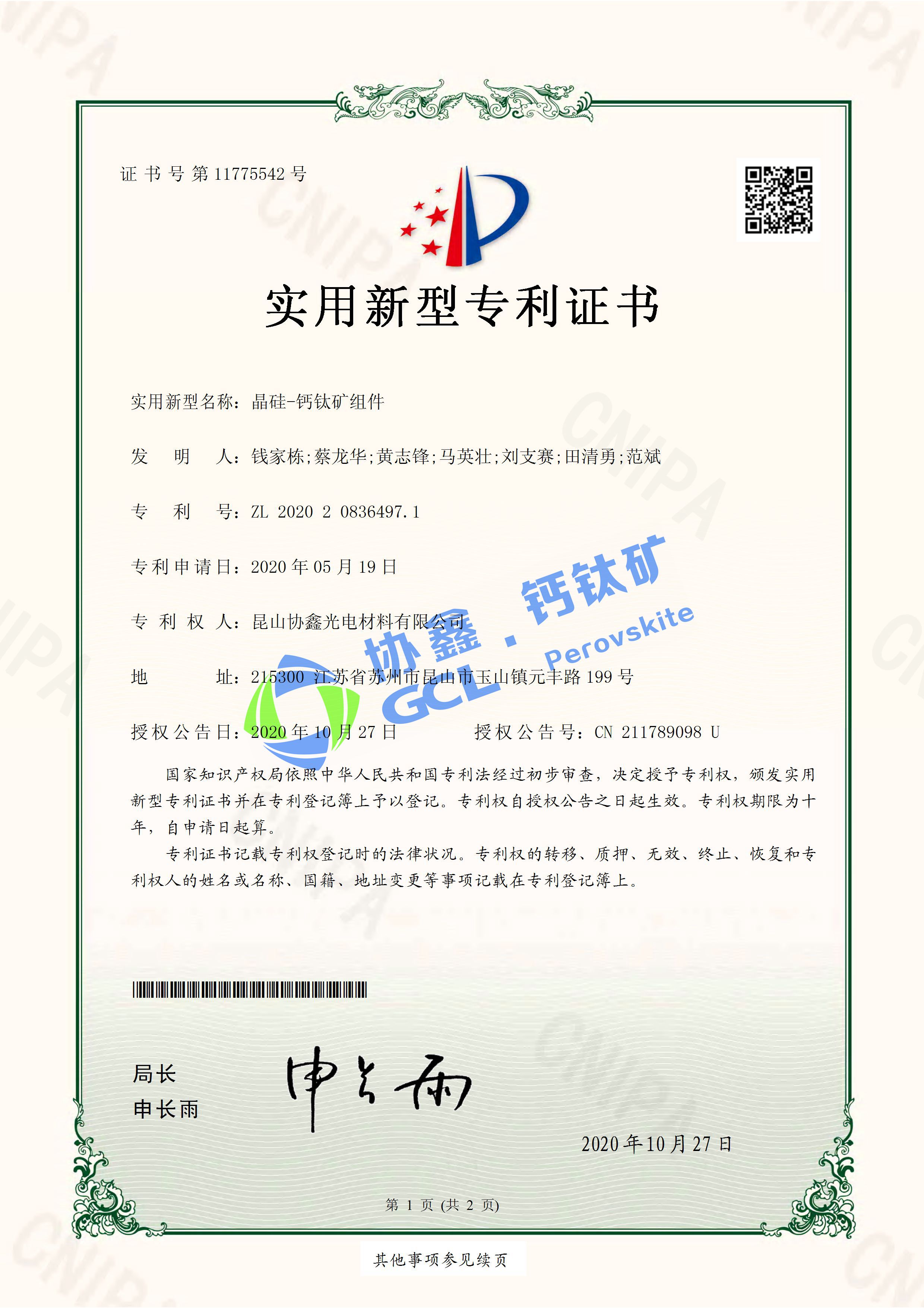 晶硅-鈣鈦礦組件 實用新型