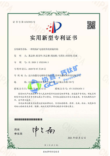 一種鈣鈦礦電池組件的封裝結(jié)構(gòu)