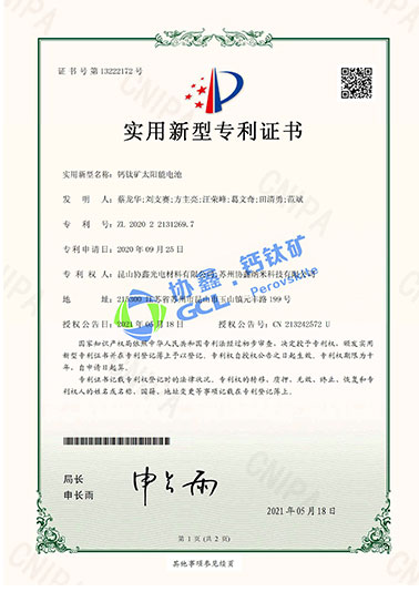 鈣鈦礦太陽能電池