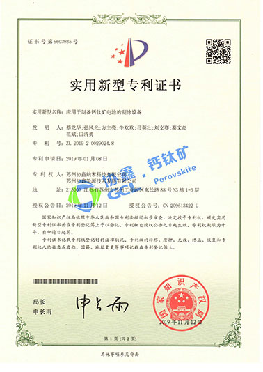 應(yīng)用于制備鈣鈦礦電池的刮涂設(shè)備